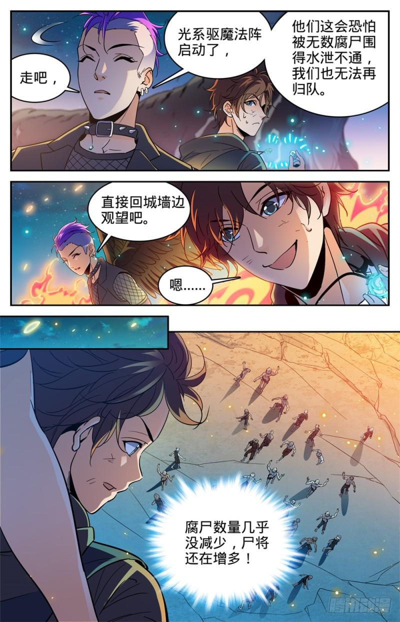 《全职法师》漫画最新章节396 黑色尘暴\,尸臣免费下拉式在线观看章节第【6】张图片