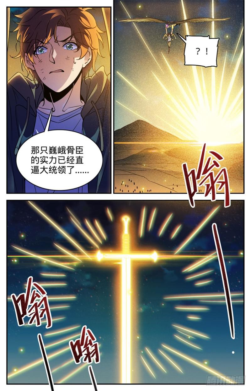 《全职法师》漫画最新章节396 黑色尘暴\,尸臣免费下拉式在线观看章节第【9】张图片