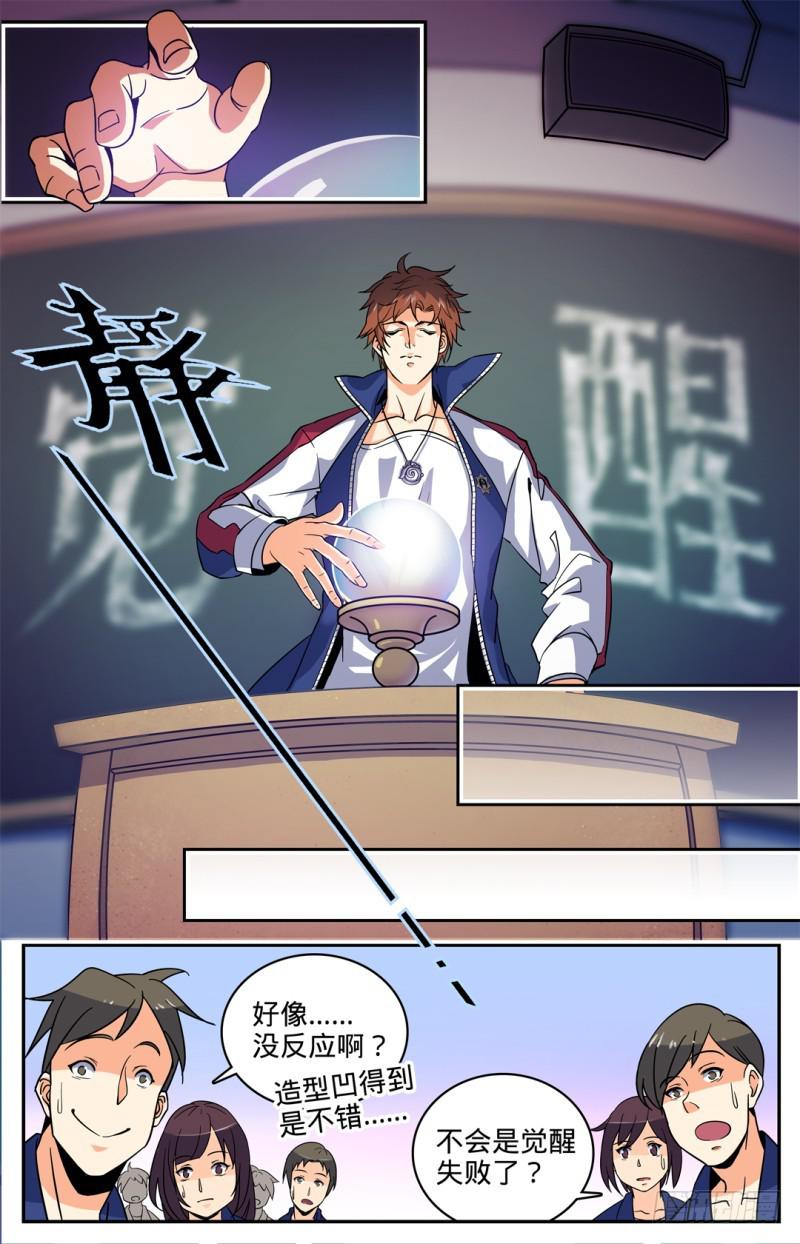 《全职法师》漫画最新章节05 魔法觉醒免费下拉式在线观看章节第【6】张图片