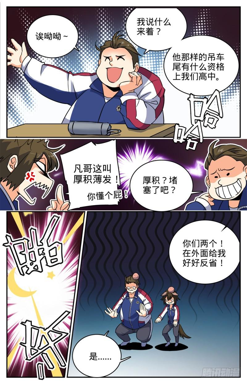 《全职法师》漫画最新章节05 魔法觉醒免费下拉式在线观看章节第【7】张图片