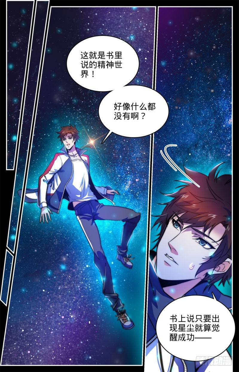 《全职法师》漫画最新章节05 魔法觉醒免费下拉式在线观看章节第【8】张图片