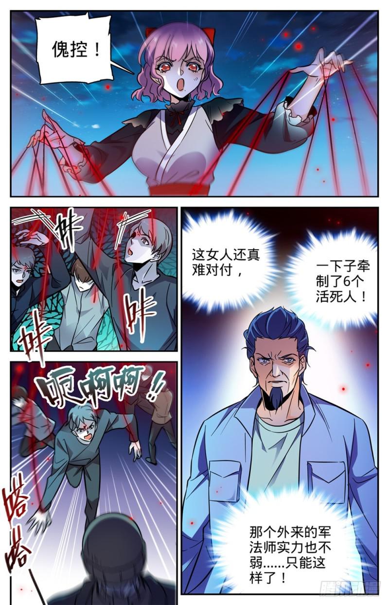 《全职法师》漫画最新章节397 刷僵尸！免费下拉式在线观看章节第【12】张图片