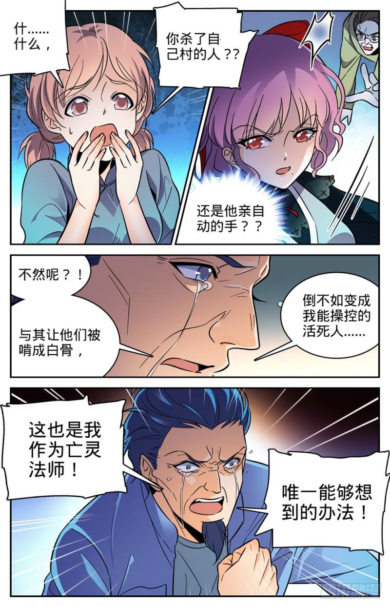 《全职法师》漫画最新章节397 刷僵尸！免费下拉式在线观看章节第【6】张图片