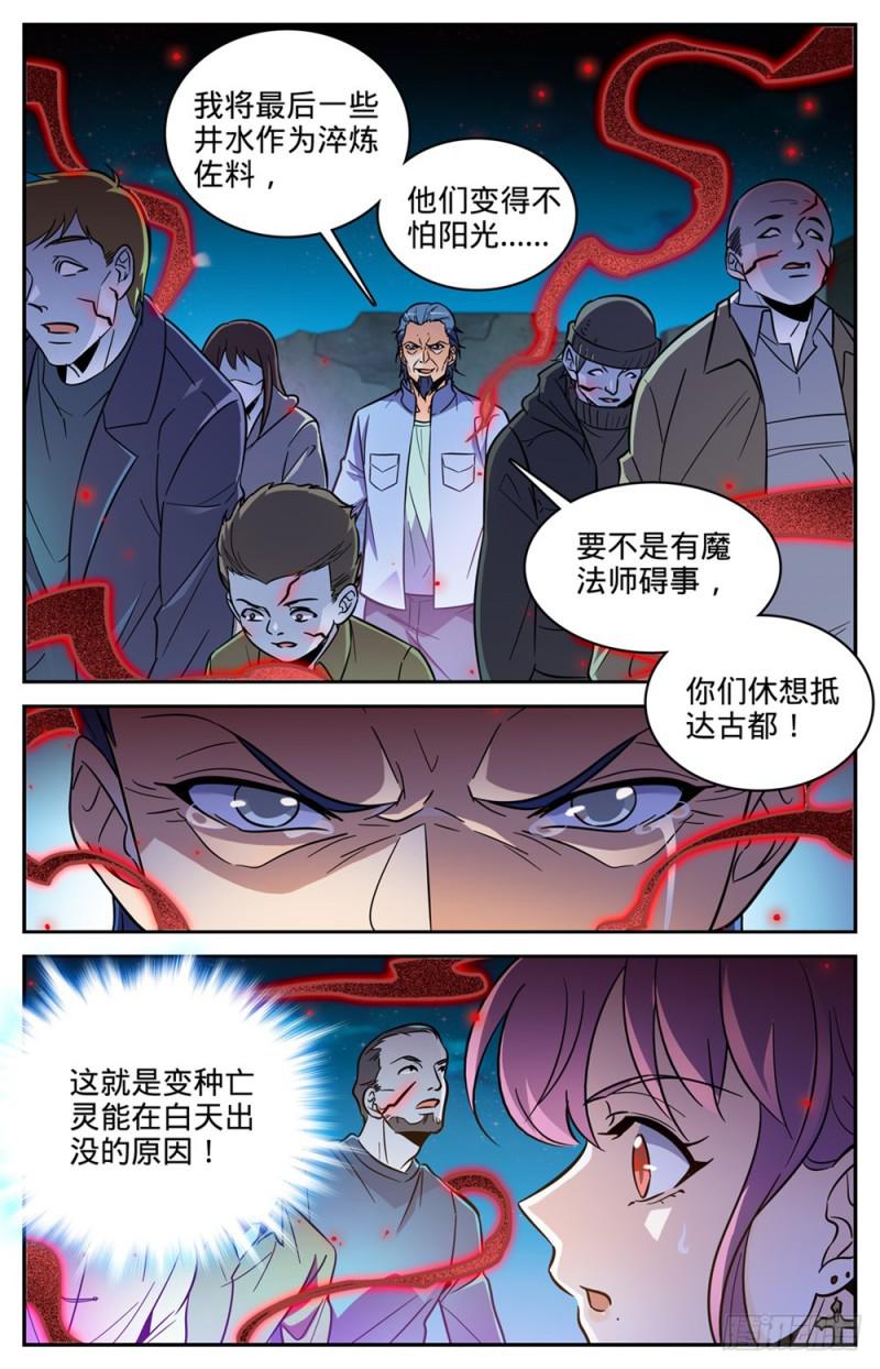 《全职法师》漫画最新章节397 刷僵尸！免费下拉式在线观看章节第【7】张图片