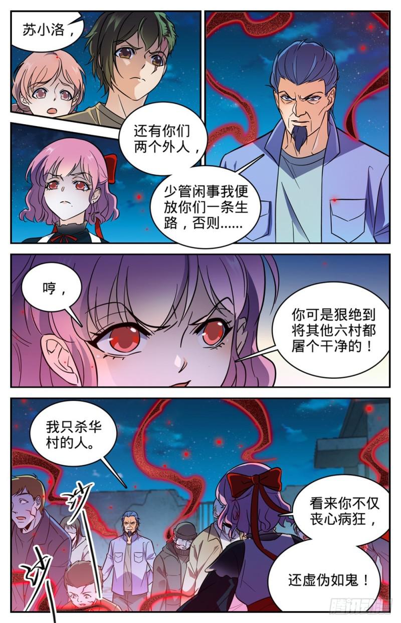 《全职法师》漫画最新章节397 刷僵尸！免费下拉式在线观看章节第【8】张图片