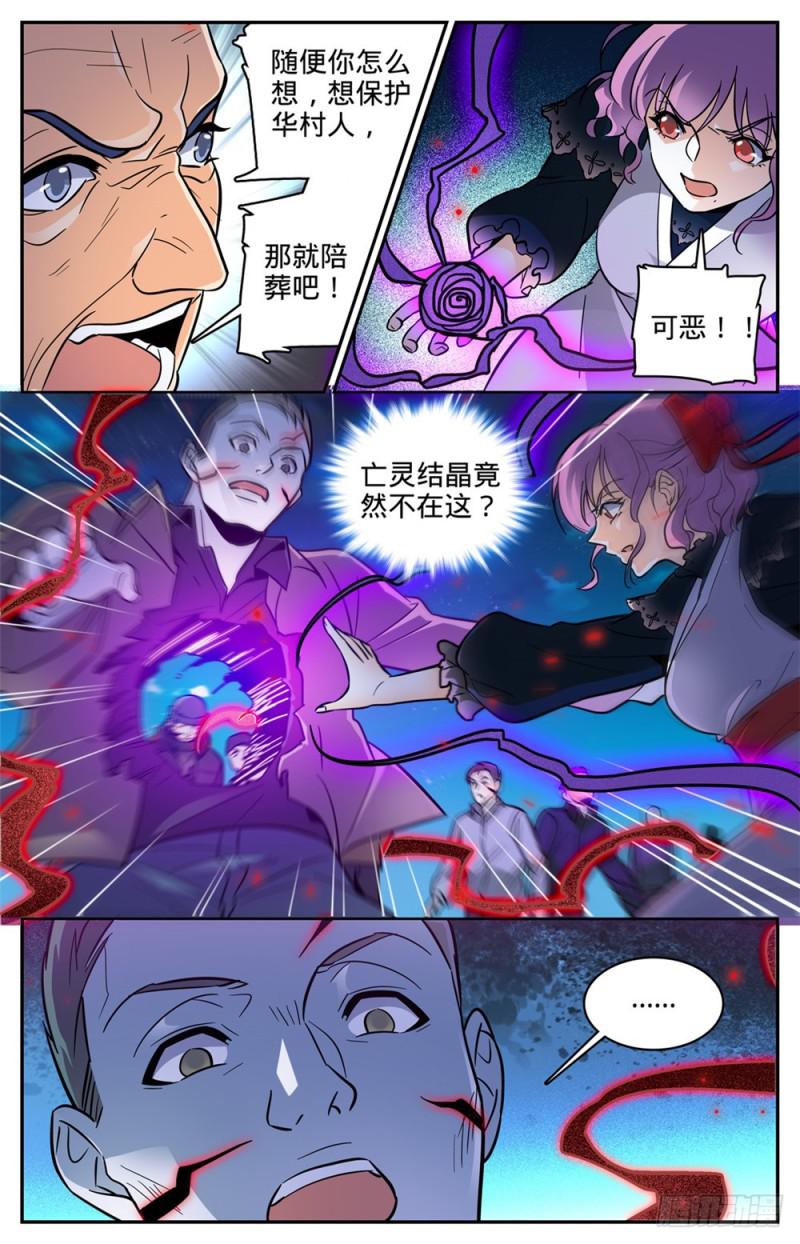 《全职法师》漫画最新章节397 刷僵尸！免费下拉式在线观看章节第【9】张图片