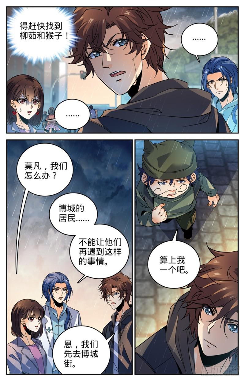 《全职法师》漫画最新章节401 复仇，真相！免费下拉式在线观看章节第【9】张图片