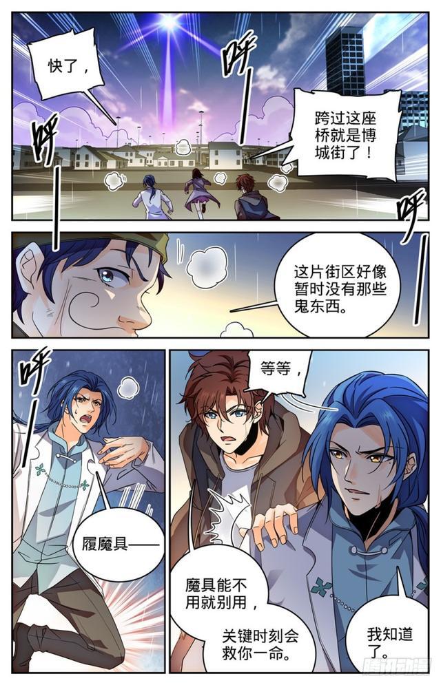 《全职法师》漫画最新章节402 恩将仇报免费下拉式在线观看章节第【10】张图片