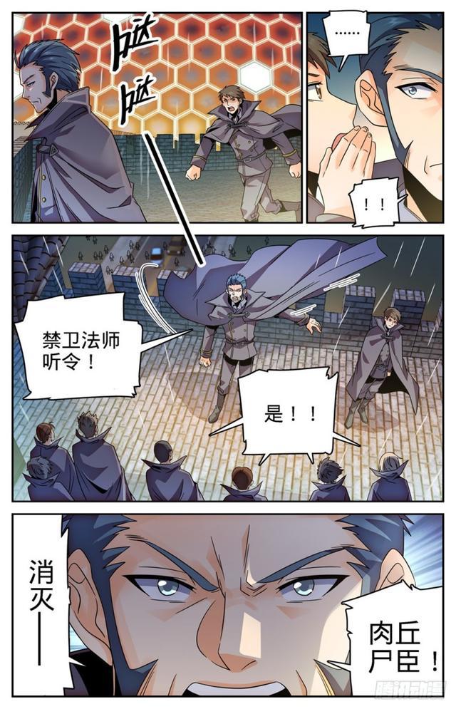 《全职法师》漫画最新章节402 恩将仇报免费下拉式在线观看章节第【6】张图片