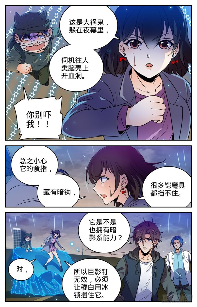 《全职法师》漫画最新章节403 战役大捷免费下拉式在线观看章节第【6】张图片