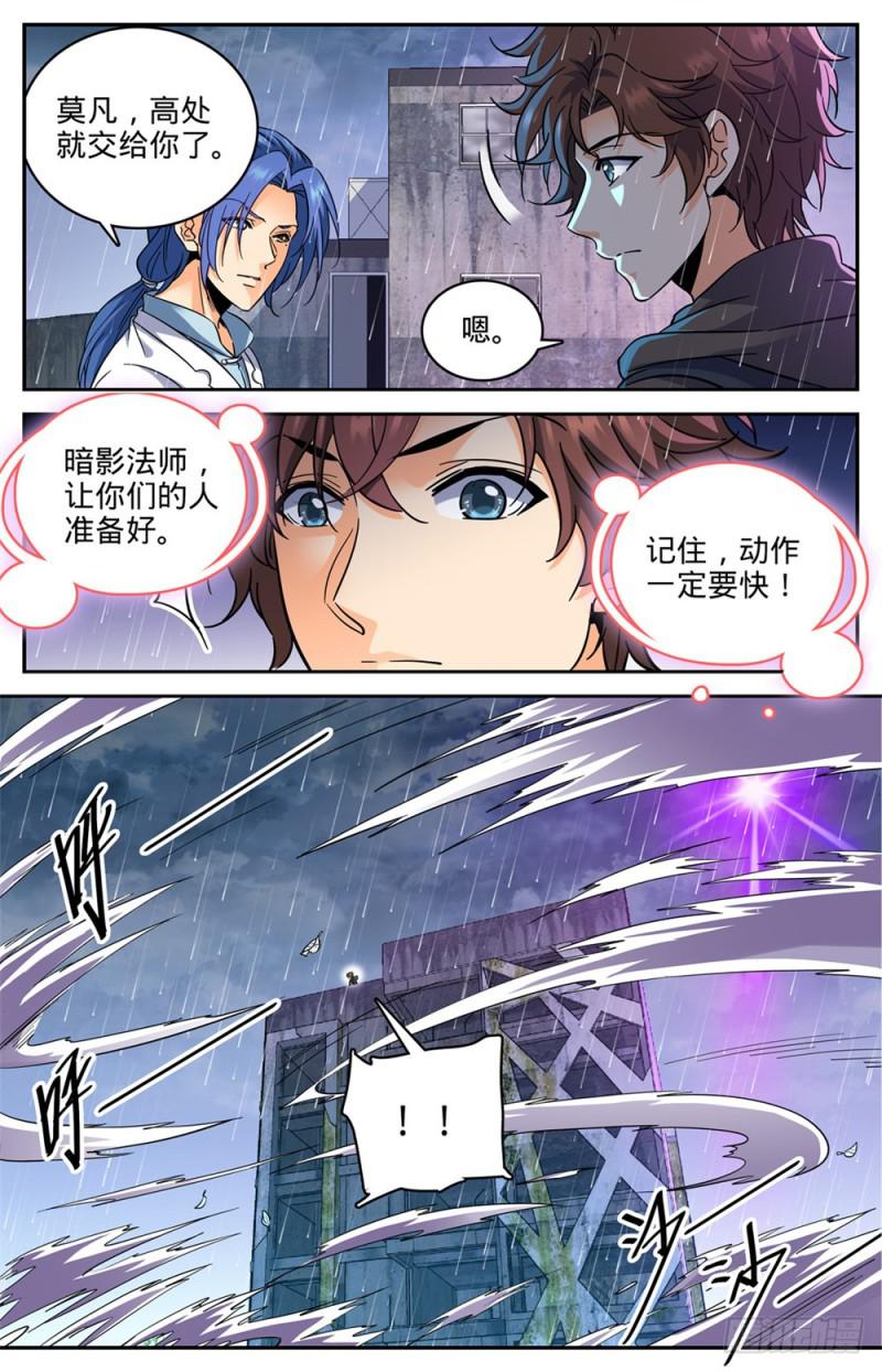 《全职法师》漫画最新章节406 尸从天降!免费下拉式在线观看章节第【10】张图片