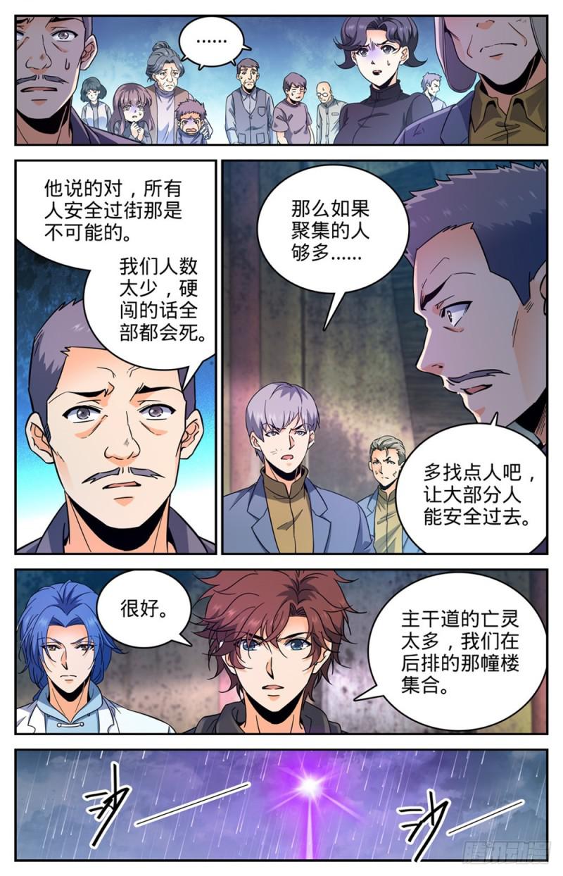 《全职法师》漫画最新章节406 尸从天降!免费下拉式在线观看章节第【6】张图片