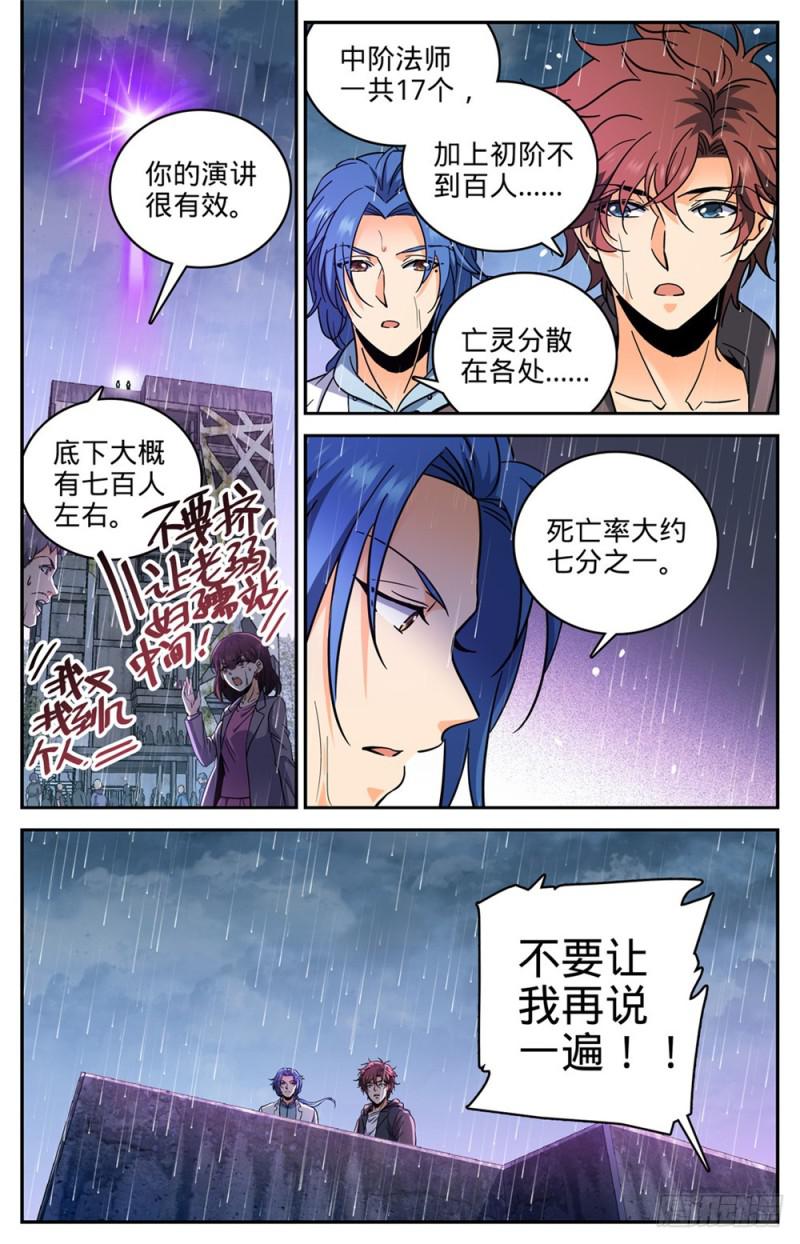 《全职法师》漫画最新章节406 尸从天降!免费下拉式在线观看章节第【7】张图片