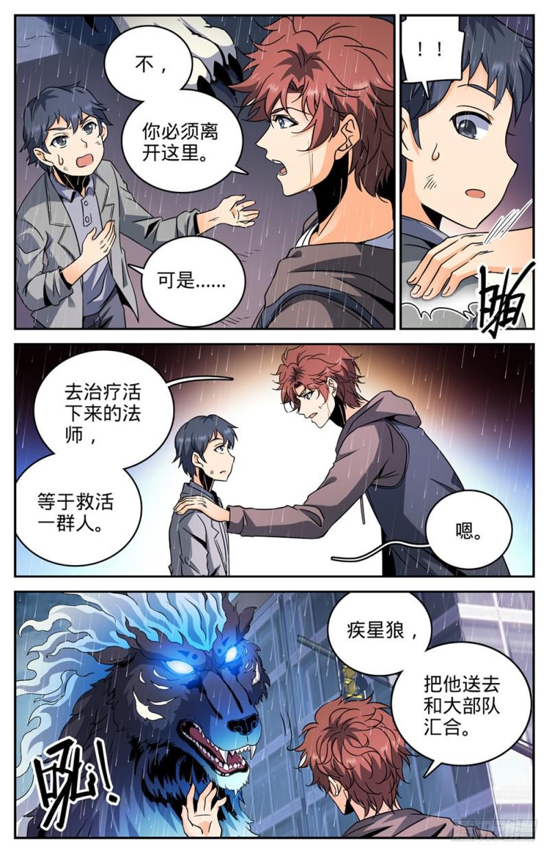 《全职法师》漫画最新章节409 肉丘障碍免费下拉式在线观看章节第【6】张图片