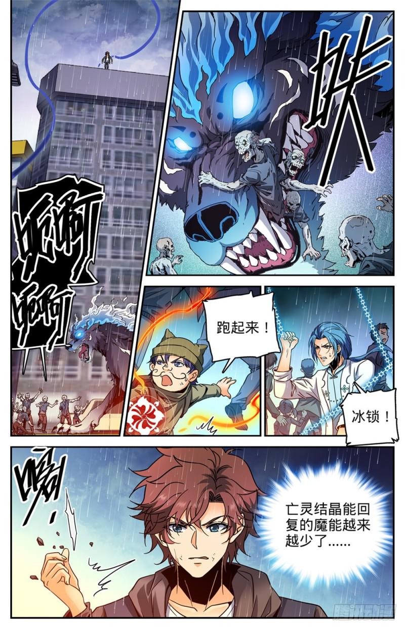 《全职法师》漫画最新章节409 肉丘障碍免费下拉式在线观看章节第【7】张图片