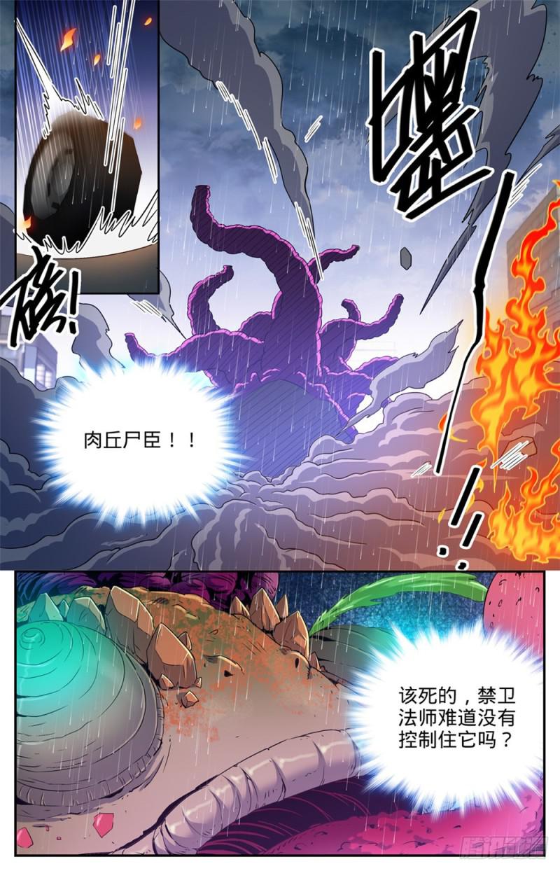 《全职法师》漫画最新章节409 肉丘障碍免费下拉式在线观看章节第【9】张图片