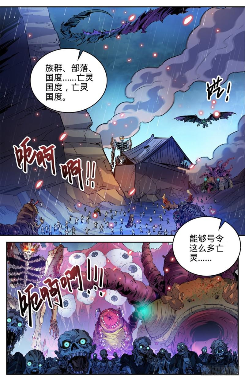 《全职法师》漫画最新章节411 白蚁求生免费下拉式在线观看章节第【12】张图片