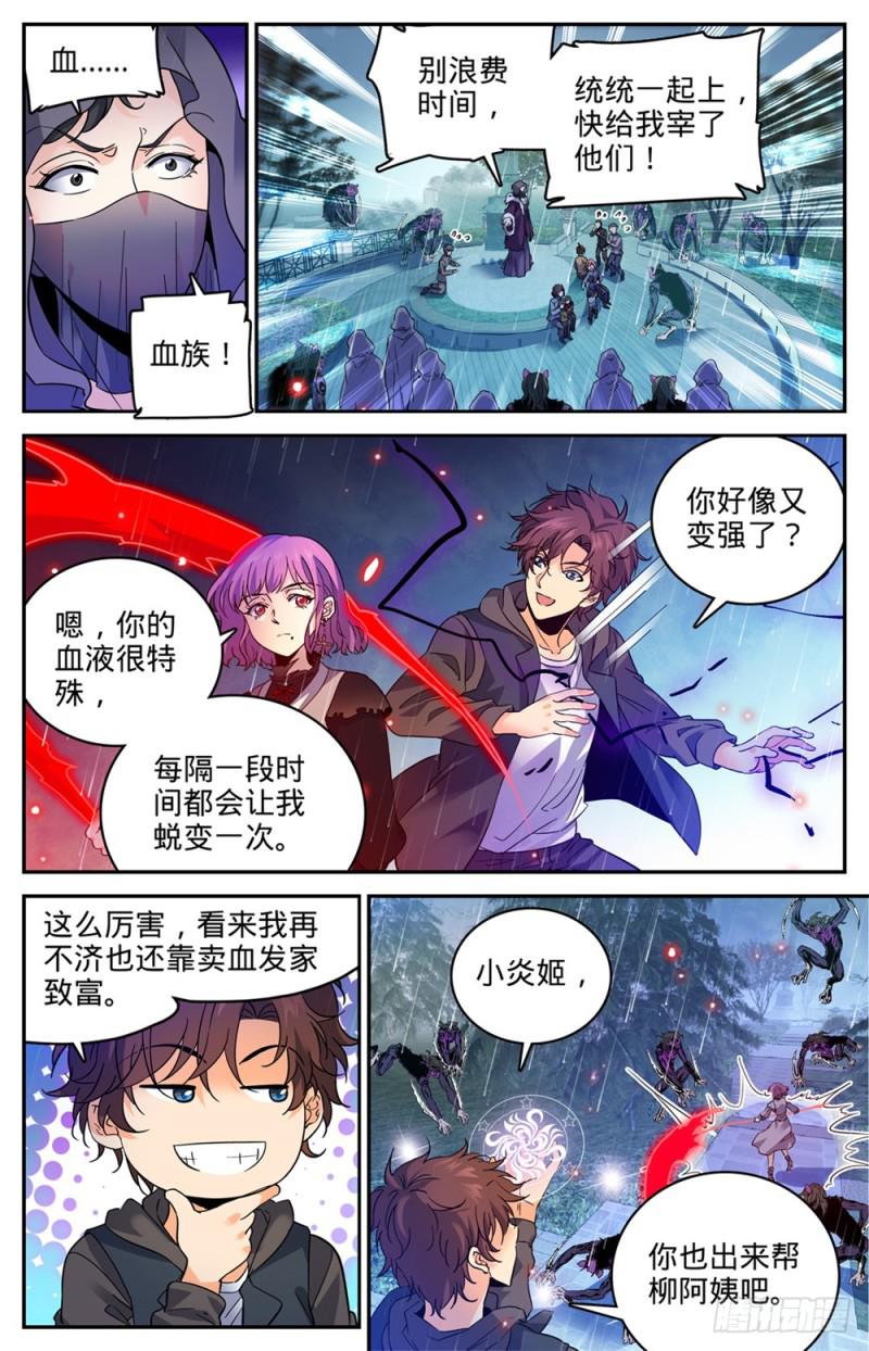 《全职法师》漫画最新章节416 亡灵国主免费下拉式在线观看章节第【11】张图片