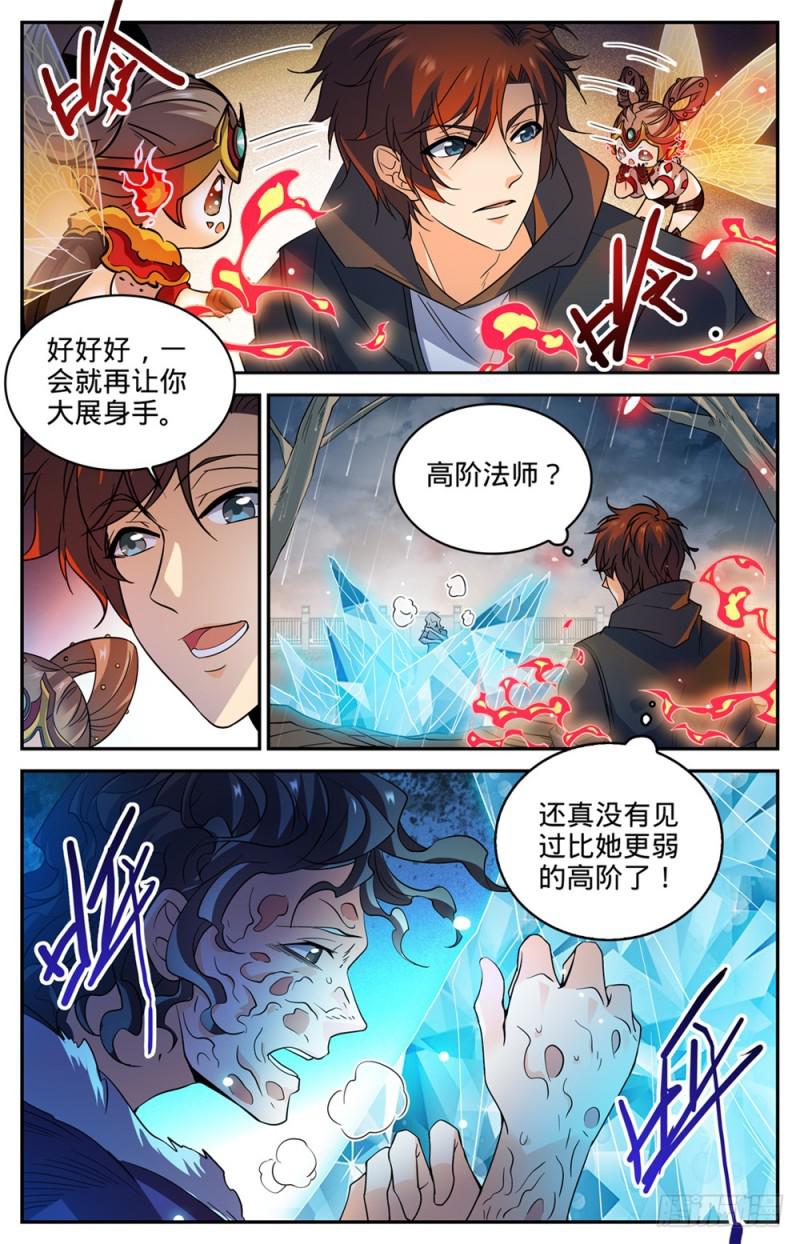 《全职法师》漫画最新章节418 软禁高层免费下拉式在线观看章节第【10】张图片