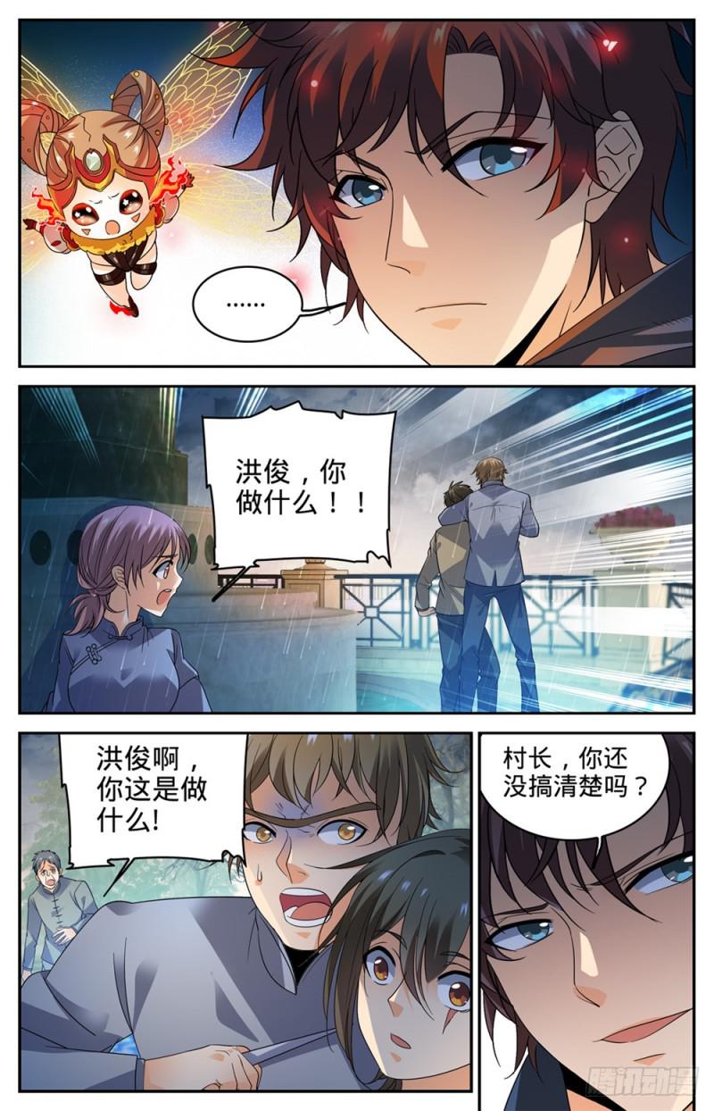 《全职法师》漫画最新章节418 软禁高层免费下拉式在线观看章节第【12】张图片