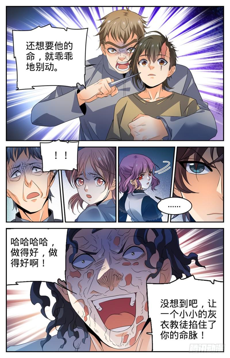 《全职法师》漫画最新章节418 软禁高层免费下拉式在线观看章节第【13】张图片