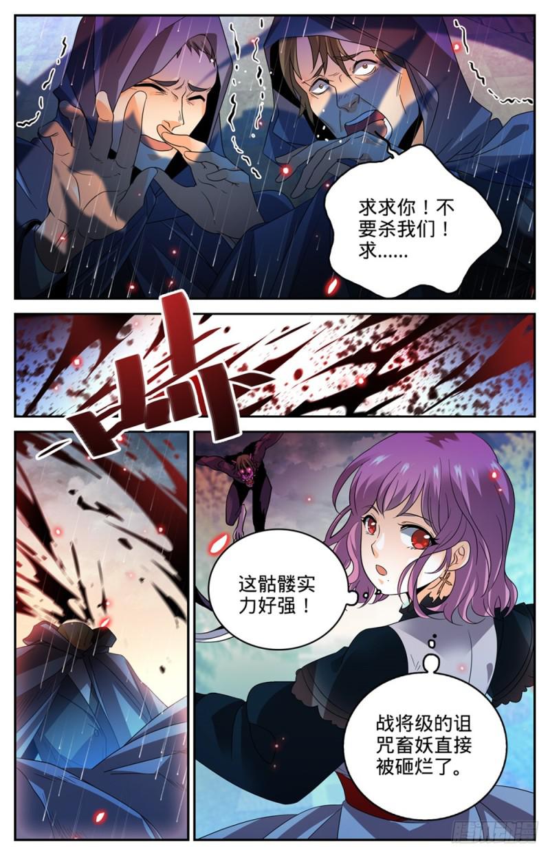 《全职法师》漫画最新章节418 软禁高层免费下拉式在线观看章节第【9】张图片