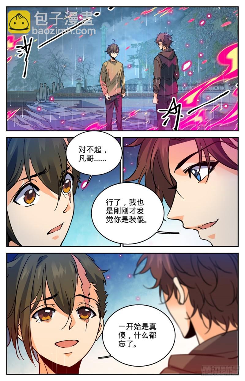 《全职法师》漫画最新章节419 莫凡\,杀意凛然!免费下拉式在线观看章节第【12】张图片