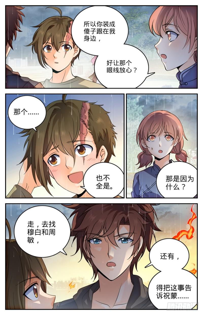 《全职法师》漫画最新章节420  时间紧迫免费下拉式在线观看章节第【10】张图片