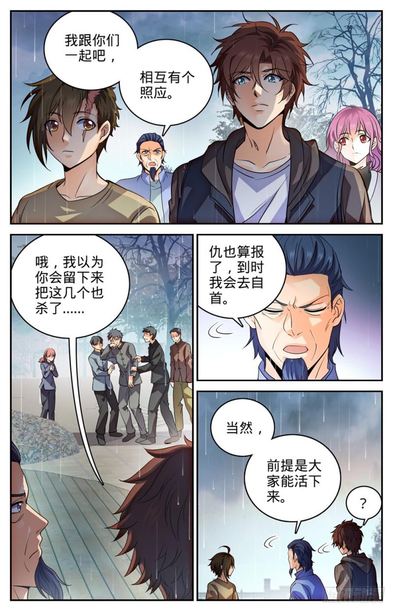 《全职法师》漫画最新章节420  时间紧迫免费下拉式在线观看章节第【11】张图片