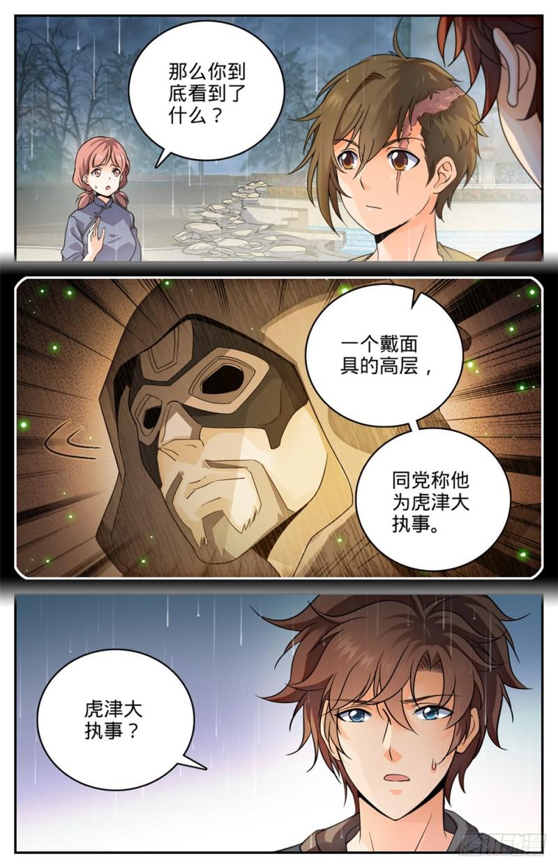 《全职法师》漫画最新章节420  时间紧迫免费下拉式在线观看章节第【6】张图片