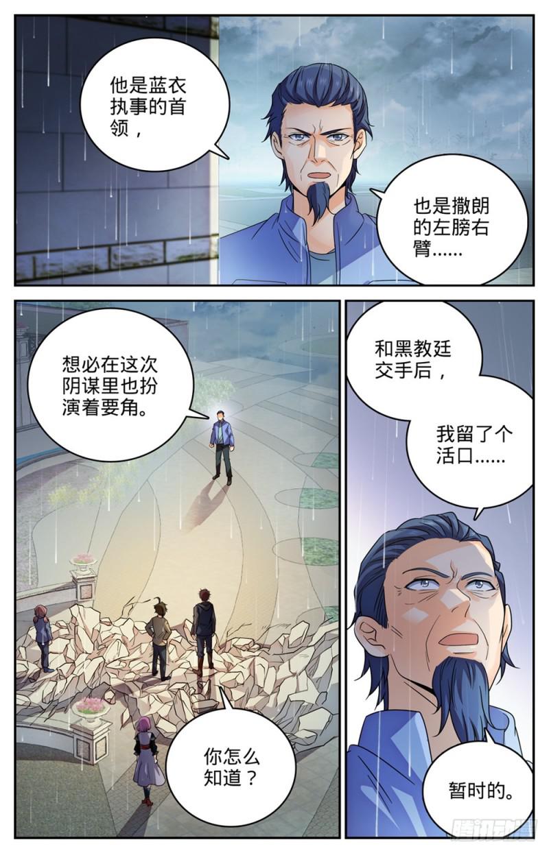 《全职法师》漫画最新章节420  时间紧迫免费下拉式在线观看章节第【7】张图片