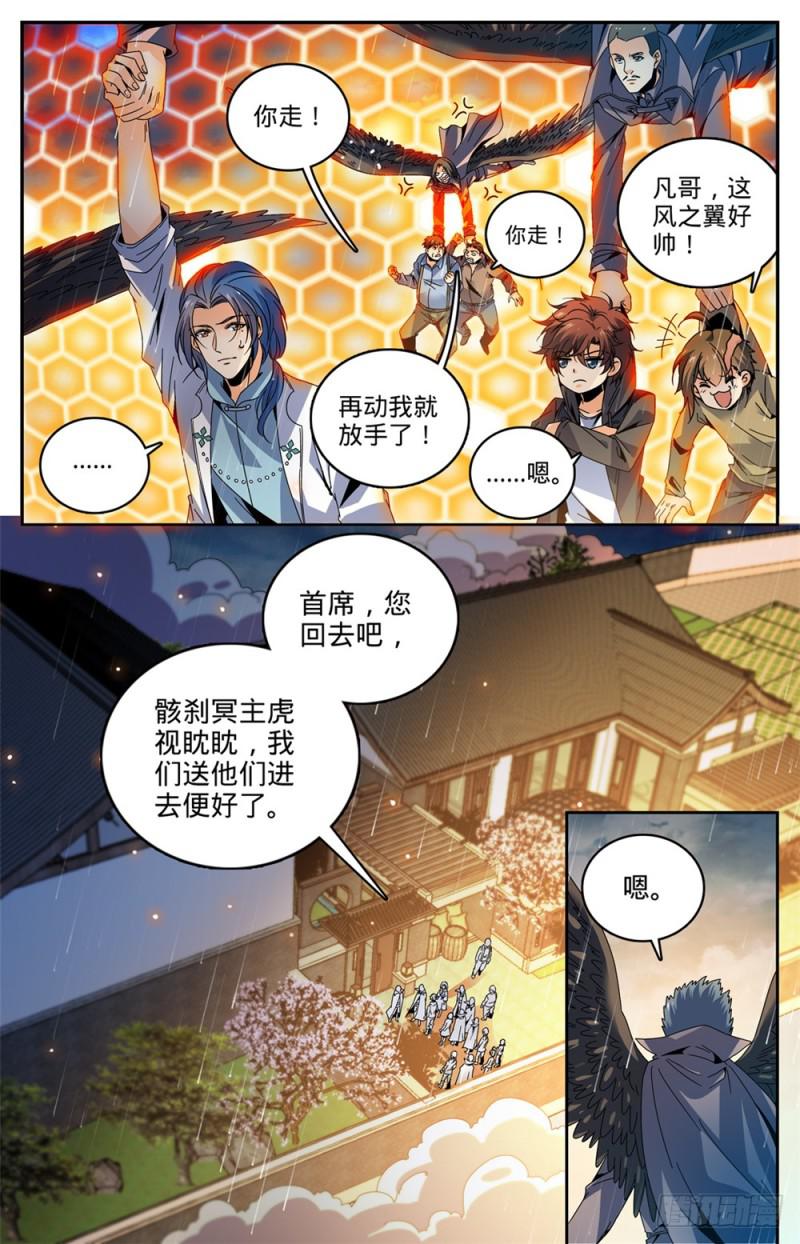 《全职法师》漫画最新章节421 手下不留情免费下拉式在线观看章节第【10】张图片