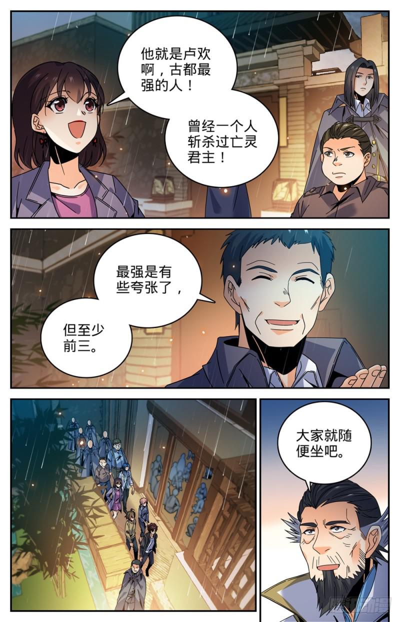 《全职法师》漫画最新章节421 手下不留情免费下拉式在线观看章节第【11】张图片