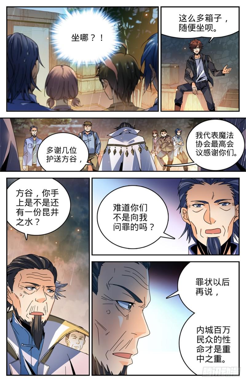 《全职法师》漫画最新章节421 手下不留情免费下拉式在线观看章节第【12】张图片