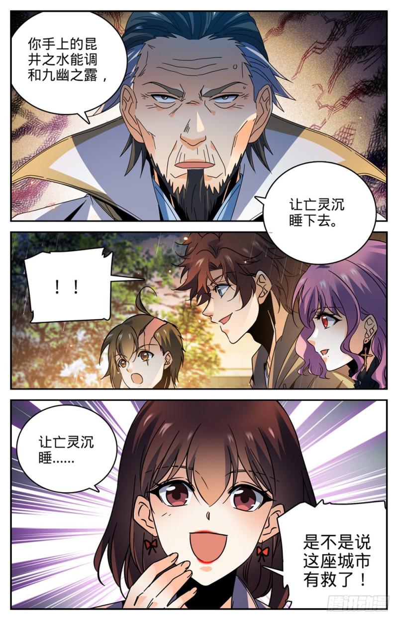 《全职法师》漫画最新章节421 手下不留情免费下拉式在线观看章节第【13】张图片