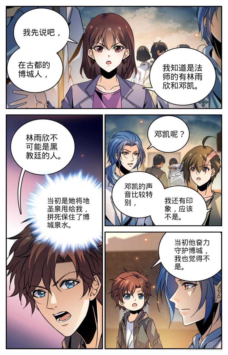 《全职法师》漫画最新章节421 手下不留情免费下拉式在线观看章节第【6】张图片