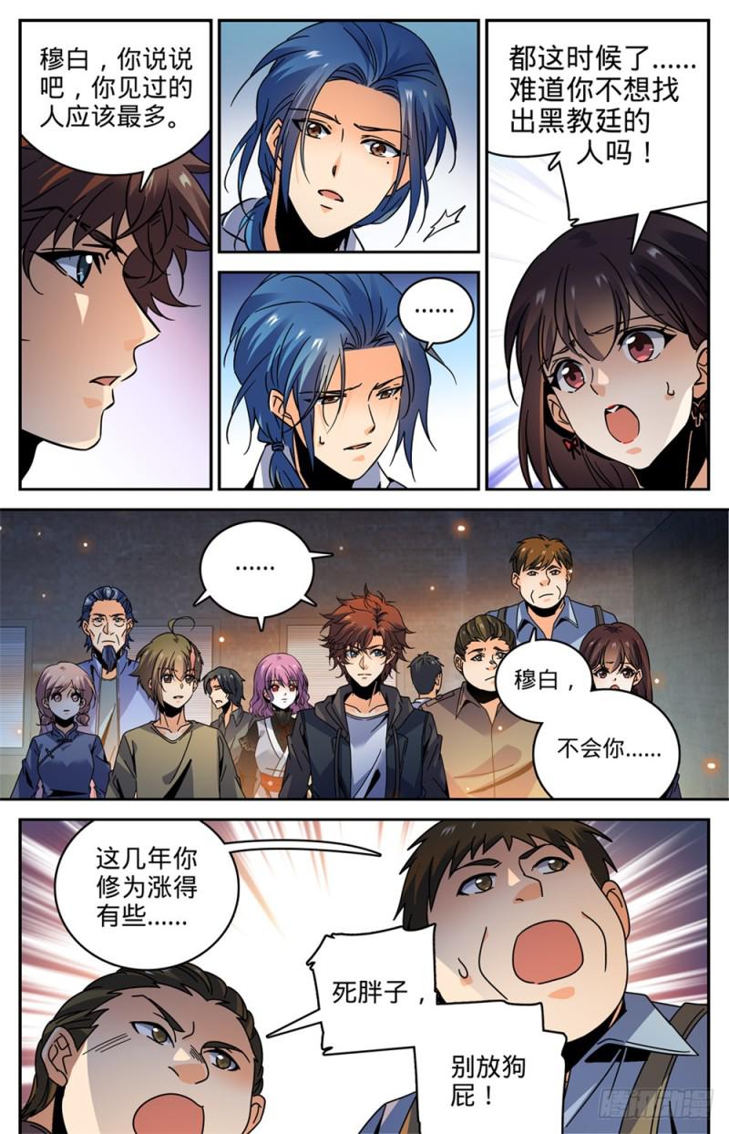 《全职法师》漫画最新章节421 手下不留情免费下拉式在线观看章节第【7】张图片