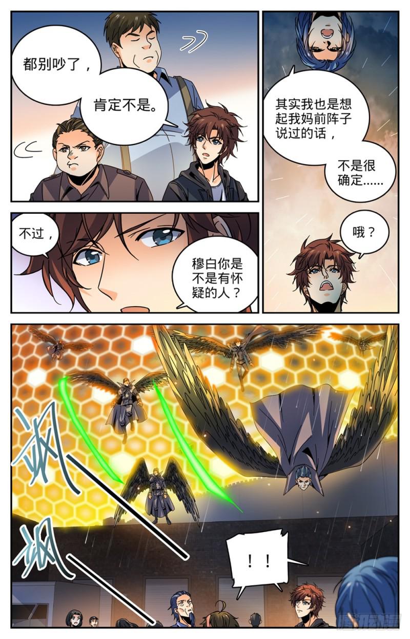 《全职法师》漫画最新章节421 手下不留情免费下拉式在线观看章节第【8】张图片