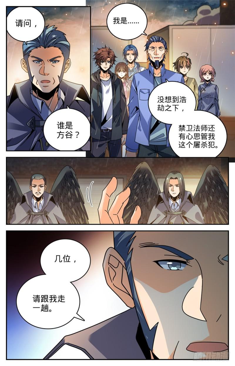 《全职法师》漫画最新章节421 手下不留情免费下拉式在线观看章节第【9】张图片