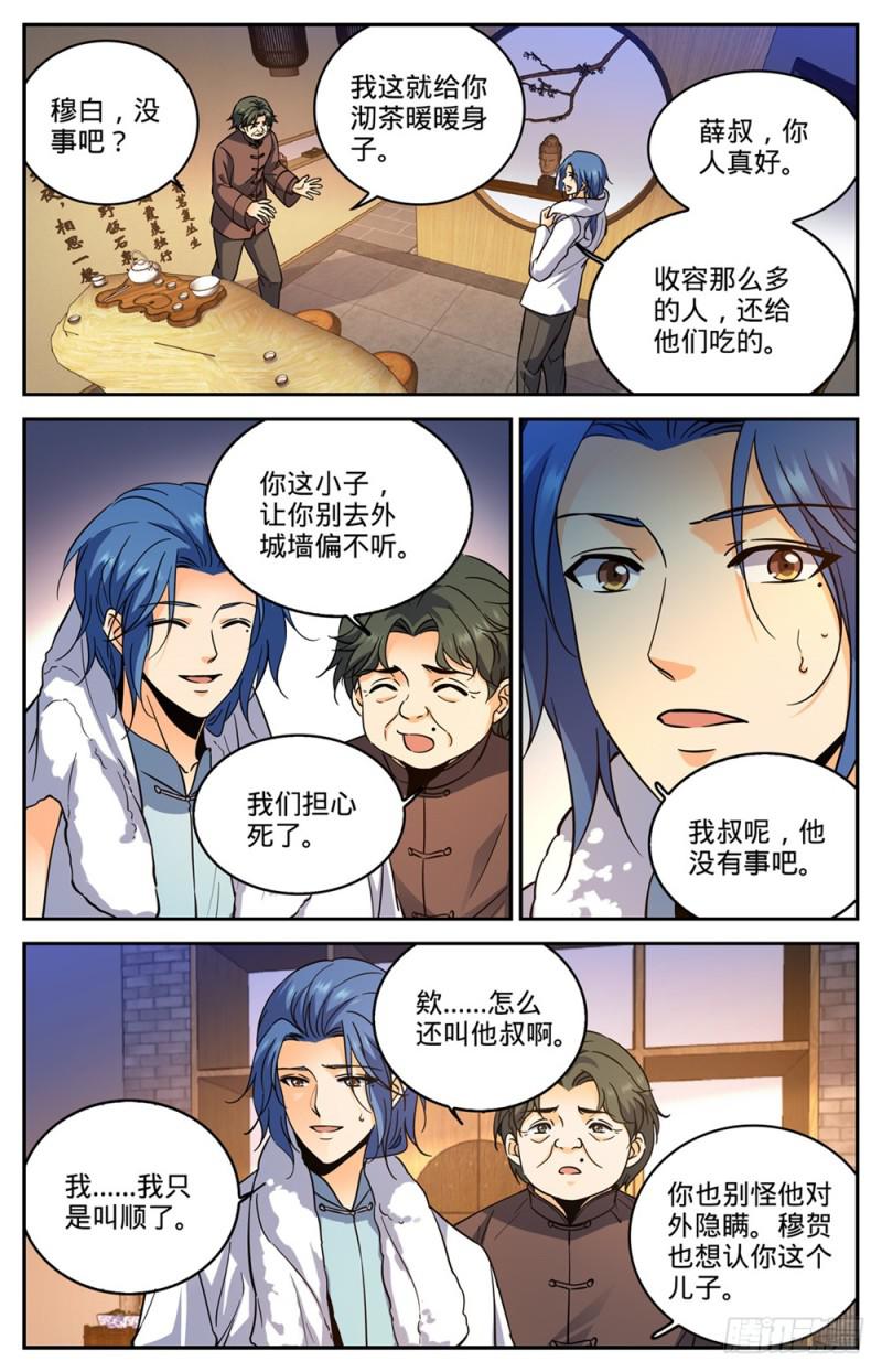 《全职法师》漫画最新章节423 血腥红骷髅！免费下拉式在线观看章节第【10】张图片