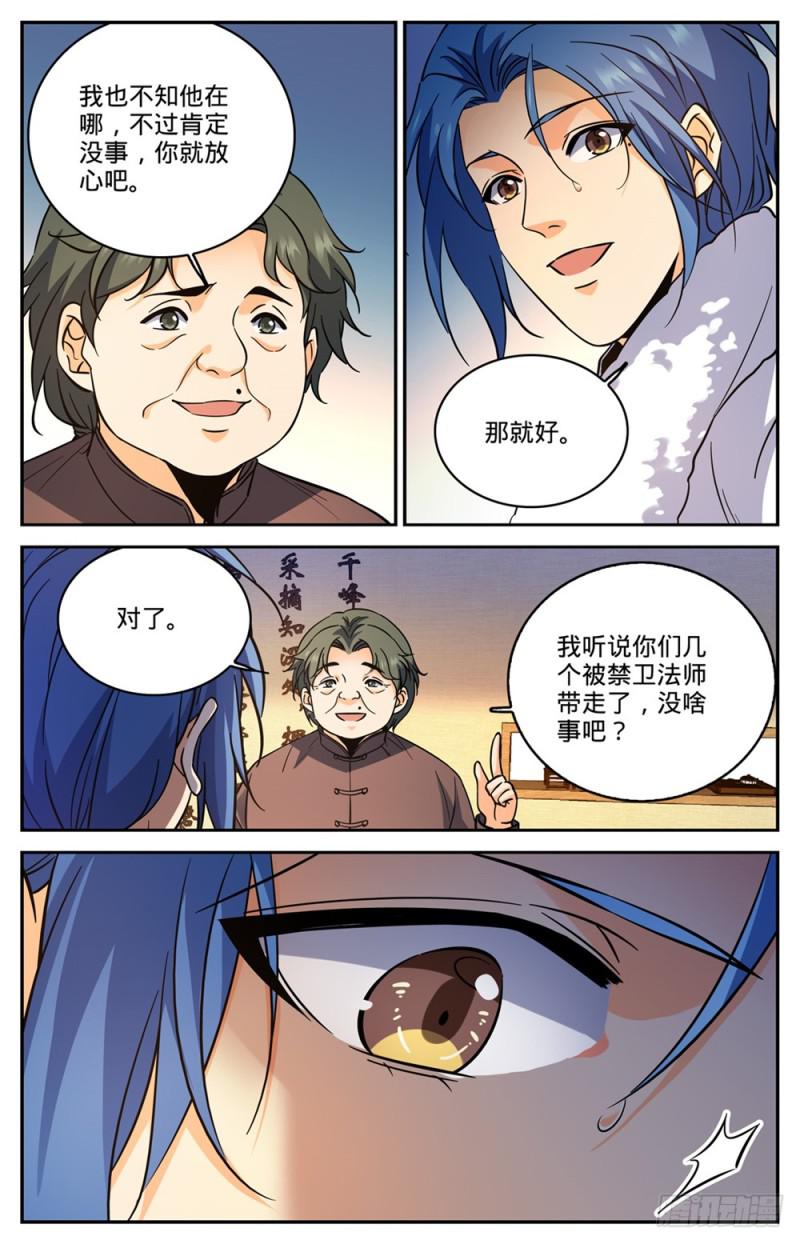 《全职法师》漫画最新章节423 血腥红骷髅！免费下拉式在线观看章节第【11】张图片