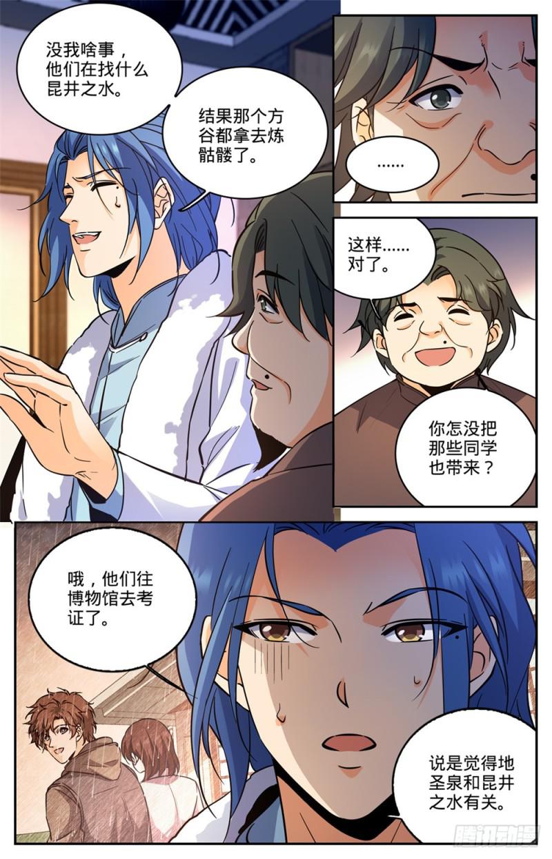 《全职法师》漫画最新章节423 血腥红骷髅！免费下拉式在线观看章节第【12】张图片