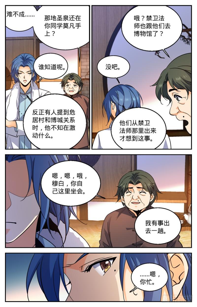 《全职法师》漫画最新章节423 血腥红骷髅！免费下拉式在线观看章节第【13】张图片