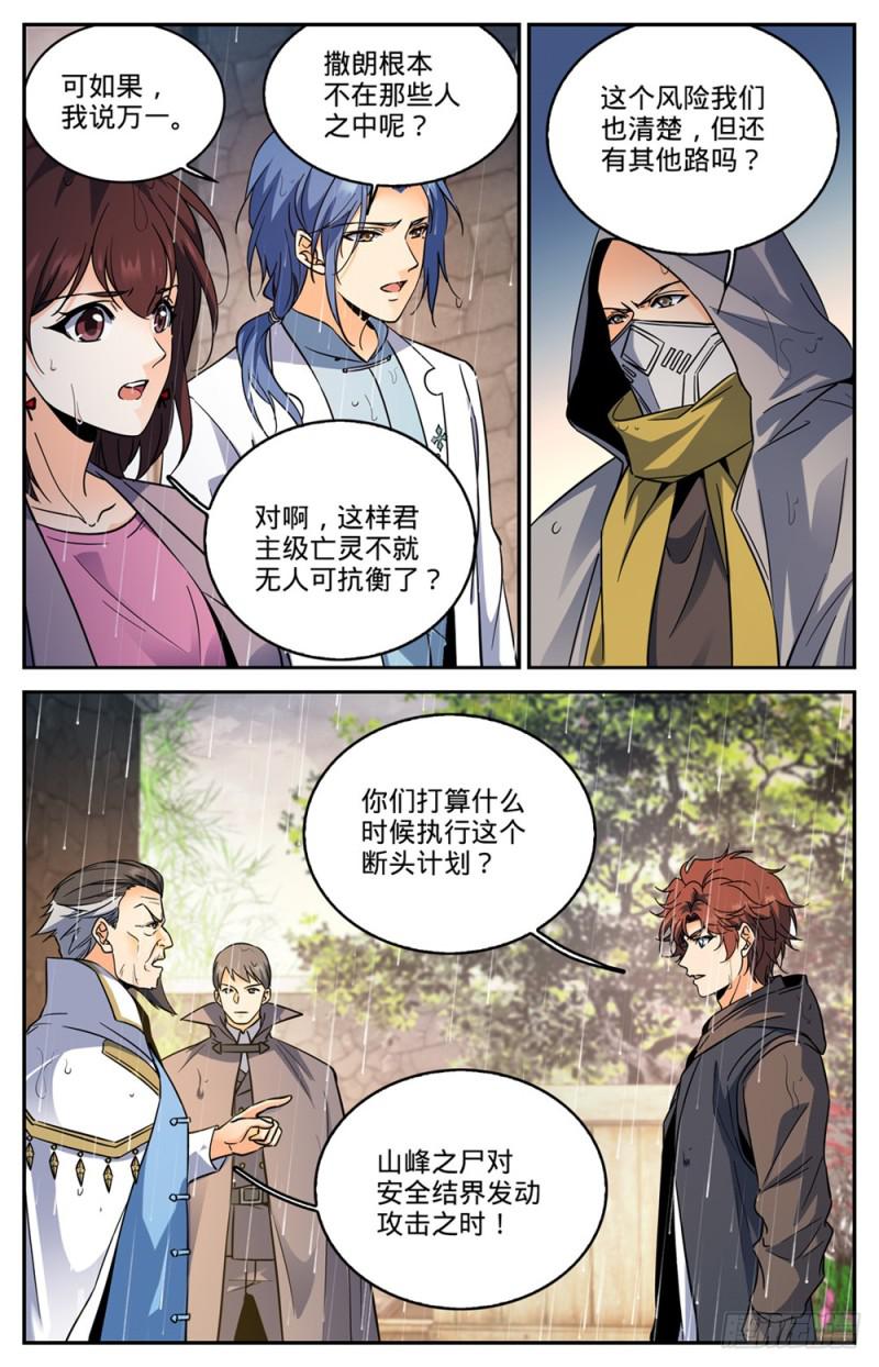 《全职法师》漫画最新章节423 血腥红骷髅！免费下拉式在线观看章节第【6】张图片