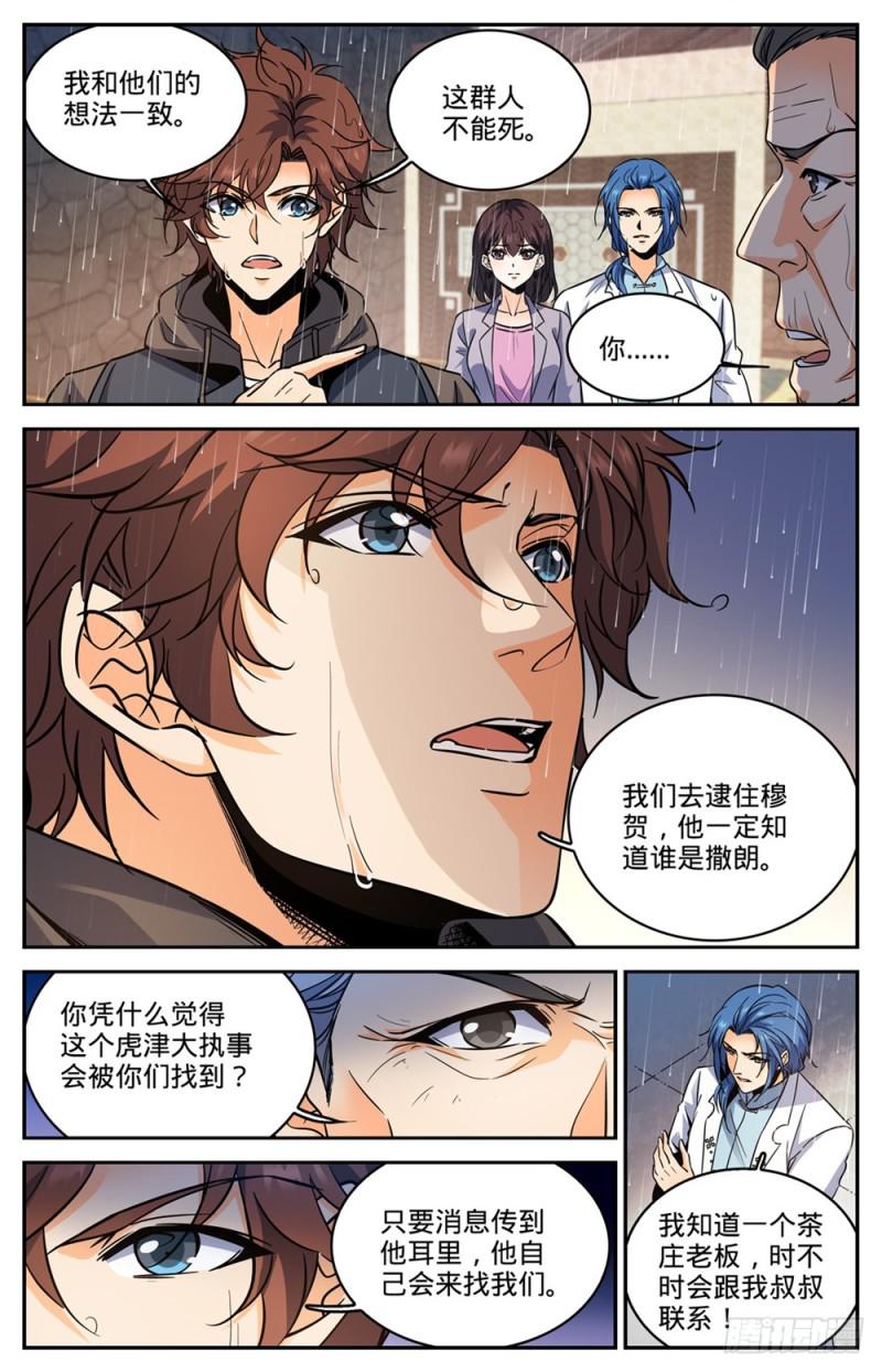 《全职法师》漫画最新章节423 血腥红骷髅！免费下拉式在线观看章节第【7】张图片