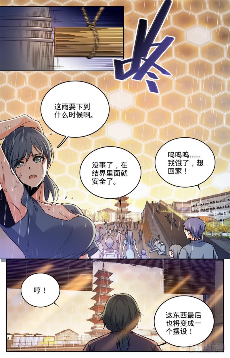 《全职法师》漫画最新章节423 血腥红骷髅！免费下拉式在线观看章节第【8】张图片