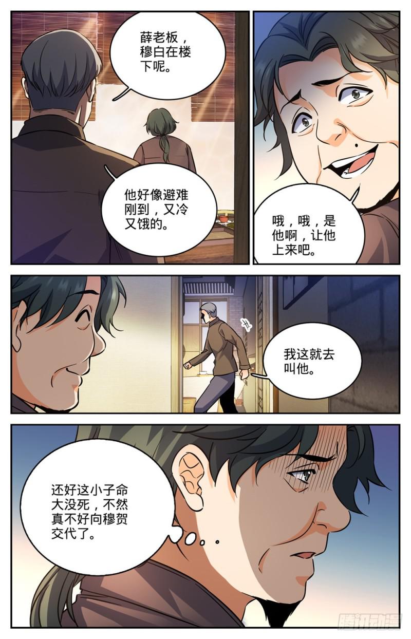 《全职法师》漫画最新章节423 血腥红骷髅！免费下拉式在线观看章节第【9】张图片