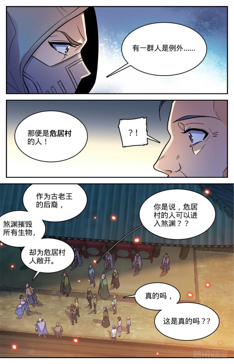 《全职法师》漫画最新章节426 无助之城免费下拉式在线观看章节第【10】张图片