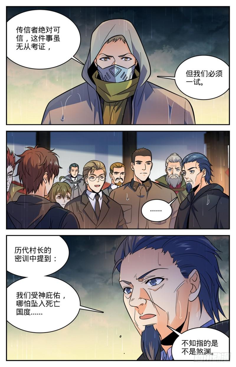 《全职法师》漫画最新章节426 无助之城免费下拉式在线观看章节第【11】张图片