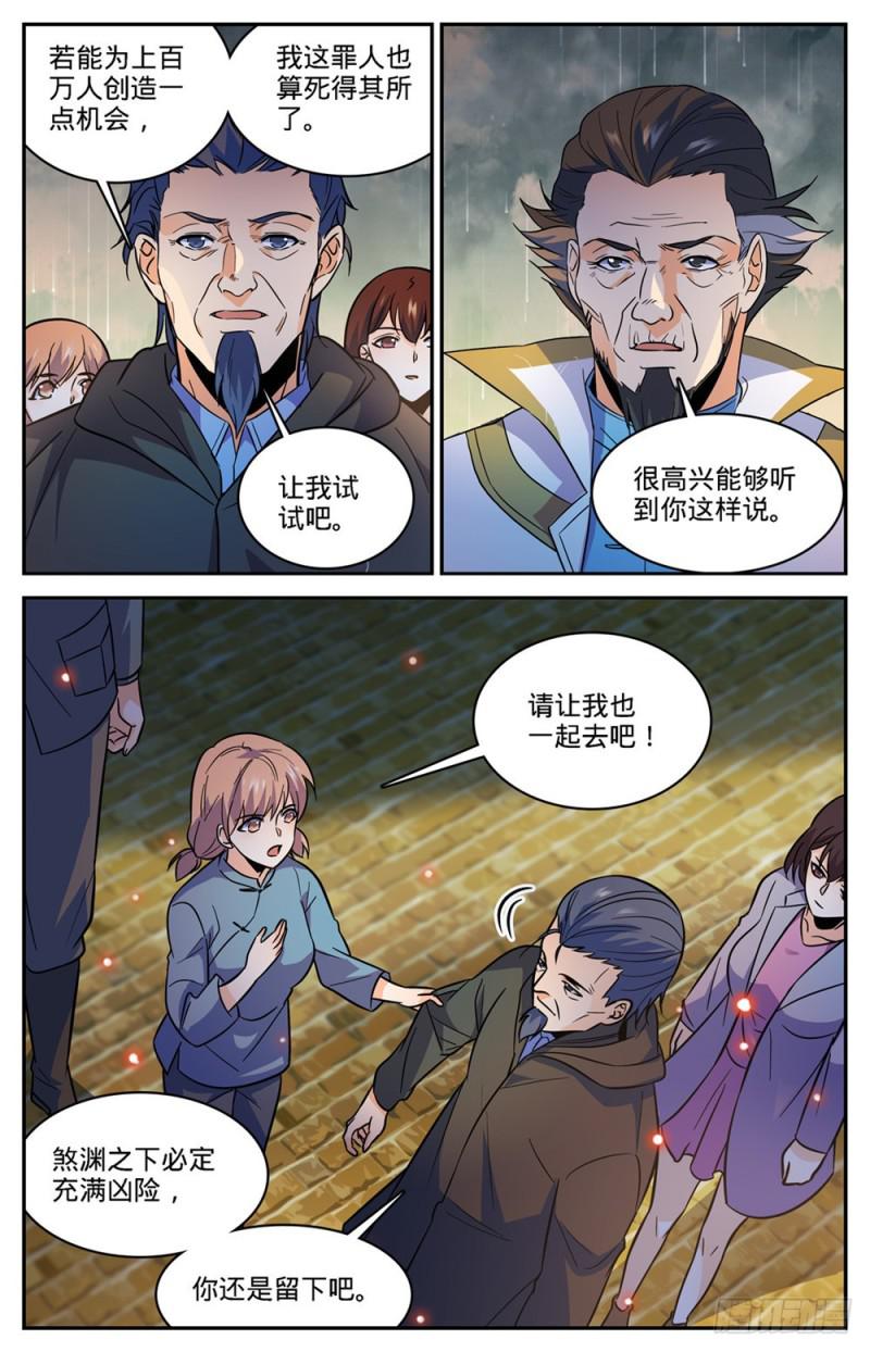 《全职法师》漫画最新章节426 无助之城免费下拉式在线观看章节第【12】张图片